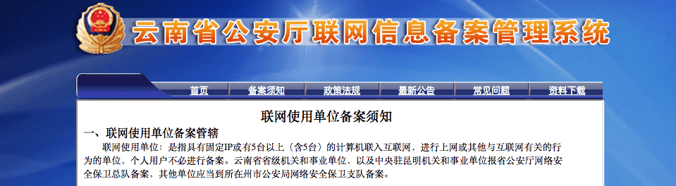 Yunnan Network Security Corps Screenshot
