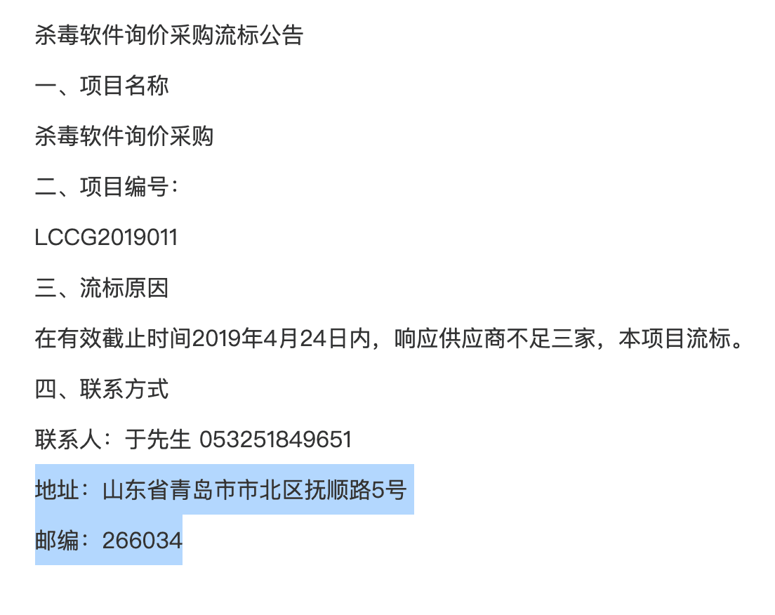 china-pla-unit-purchasing-antivirus-exploitation-3-1.png