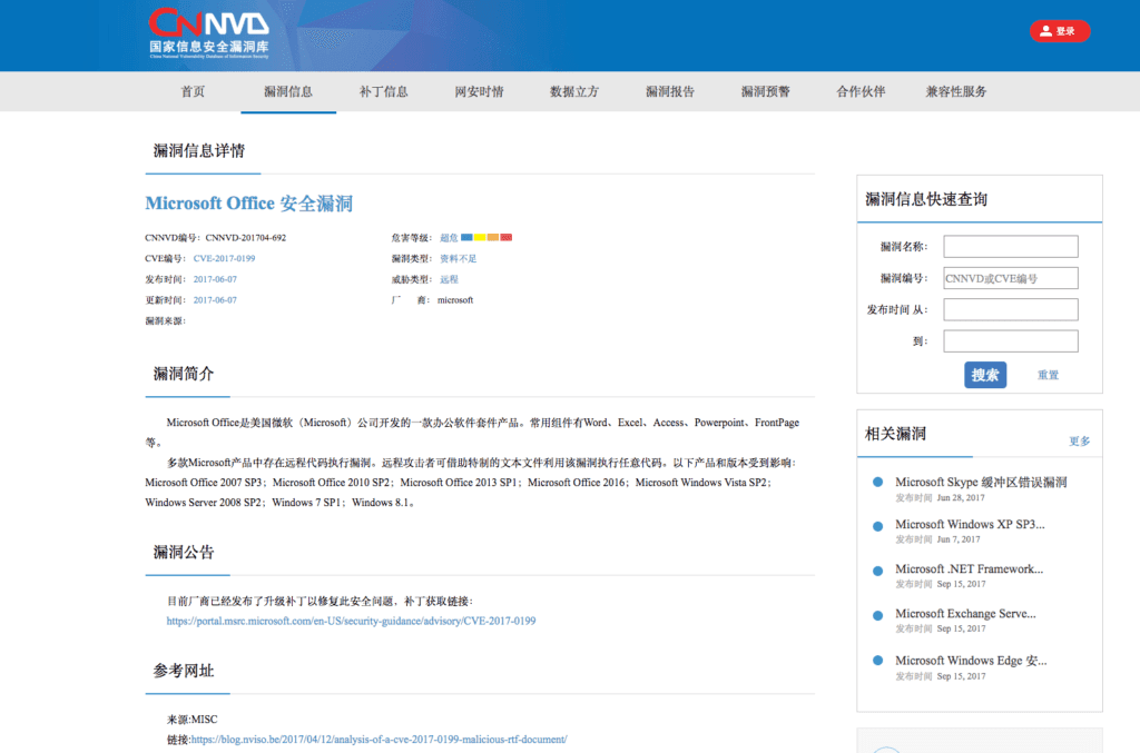 chinese-mss-vulnerability-influence-8.png