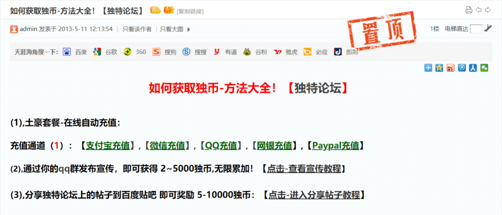 Chinese Forum Admin Post